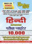 2022-23 TGT PGT UGC-NTA/UPPSC- LT - Hindi