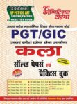 2022-23 UP PGT/GIC - ART