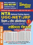 2022-23 UGC-NET/JRF Paper-1 - Teaching & Research Aptitude Vol.1