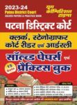 2023-24 Patna District Court