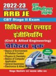 2022-23 RRB JE Stage II Exam - Civil & Allied Engineering  Practice Book