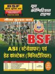 BSF ASI (Stenographer) & Head Constable (Ministerial)