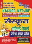 2023-24 NTA/UGC-NET/JRF Sanskrit