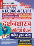 2023-24 NTA/UGC-NET/JRF Philosophy