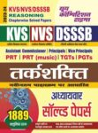2023-24 KVS/NVS/DSSSM Reasoning