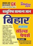 2023-24 Bihar GK