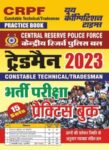 2023-24 CRPF Tradesman