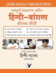 Learn Bangla Through Hindi(Hindi To Bangla Learning Course)