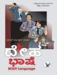 Body Language (Kannada)