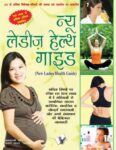 New Ladies Health Guide (Hindi)