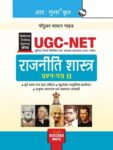 NTA-UGC-NET: Political Science Paper 2 Exam Guide