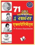 71 Science Experiments(Hindi)