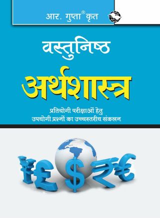 2-11125.jpg Objective Economics - Hindi - Image 1