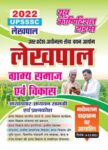 2022 UPSSSC Lekhpal - Village Society & Development