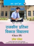 Rajkiya Pratibha Vikas Vidyalaya (Class IX) Entrance Exam Guide Hindi