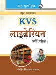 KVS Librarian Recruitment Exam Guide - Hindi