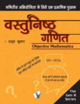 Vastunisth Ganit (Objective Maths)