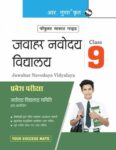 Jawahar Navodaya Vidyalaya (JNV) 9th Class Entrance Exam Guide - HINDI