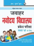 Jawahar Navodaya Vidyalaya Entrance Exam Guide for (6th) Class VI - HINDI