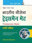 Indian Navy: Tradesman MATE (Group C) Recruitment Exam Guide - HINDI