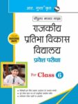 Rajkiya Pratibha Vikas Vidyalaya Entrance Exam Guide for Class VI Hindi
