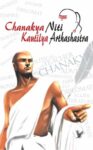 Chanakya Nithi Kautilaya Arthashastra