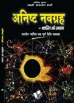 Anishth Navgrah – Shanti Ke Upay