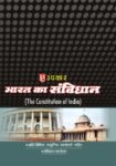 Bharat Ka Sanvidhaan