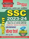 2023-24 SSC - Mathematics - Hindi