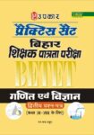 Parctice Set Bihar Shikshak Patrata Pariksha (BETET) Ganit & Vigyan ( Second Paper) (For Class VIVII