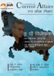Uttar Pradesh Currrent Affairs