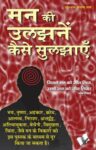 Man Ki Uljhan Kaise Suljhaye