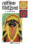 Tantrik Siddhiyan