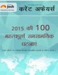 Top 100 Current Affairs Hindi
