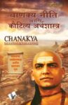 Chanakya Niti Yavm Kautilya Atrhasatra (Bangla)