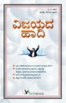 Be A Winner (Kannada)
