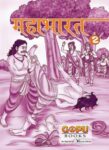 mahaabhaarat (bhaag 2)