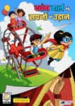 दबंग गर्ल और सपनों की उड़ान - Dabung Girl aur Sapno ki Udaan