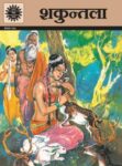 Shakuntala (Hindi)