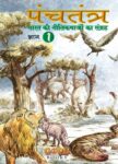 Panchatantra - Bhaag 1