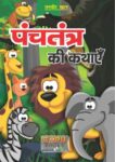 Panchatantra Ki Katha