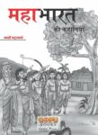 Mahabharat Ki Kahani