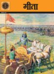 Geeta - Hindi