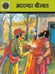 Madadgar Birbal (Hindi)