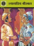 Nyaypriya Birbal (Hindi)