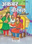 Akber-Birbal Ki Kahani