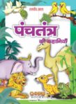 Panchatantra Ki Kahani