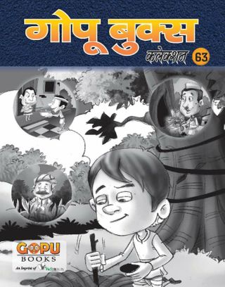 GOPU BOOKS SANKLAN 63