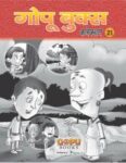 GOPU BOOKS SANKLAN 21