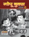 GOPU BOOKS SANKLAN 32